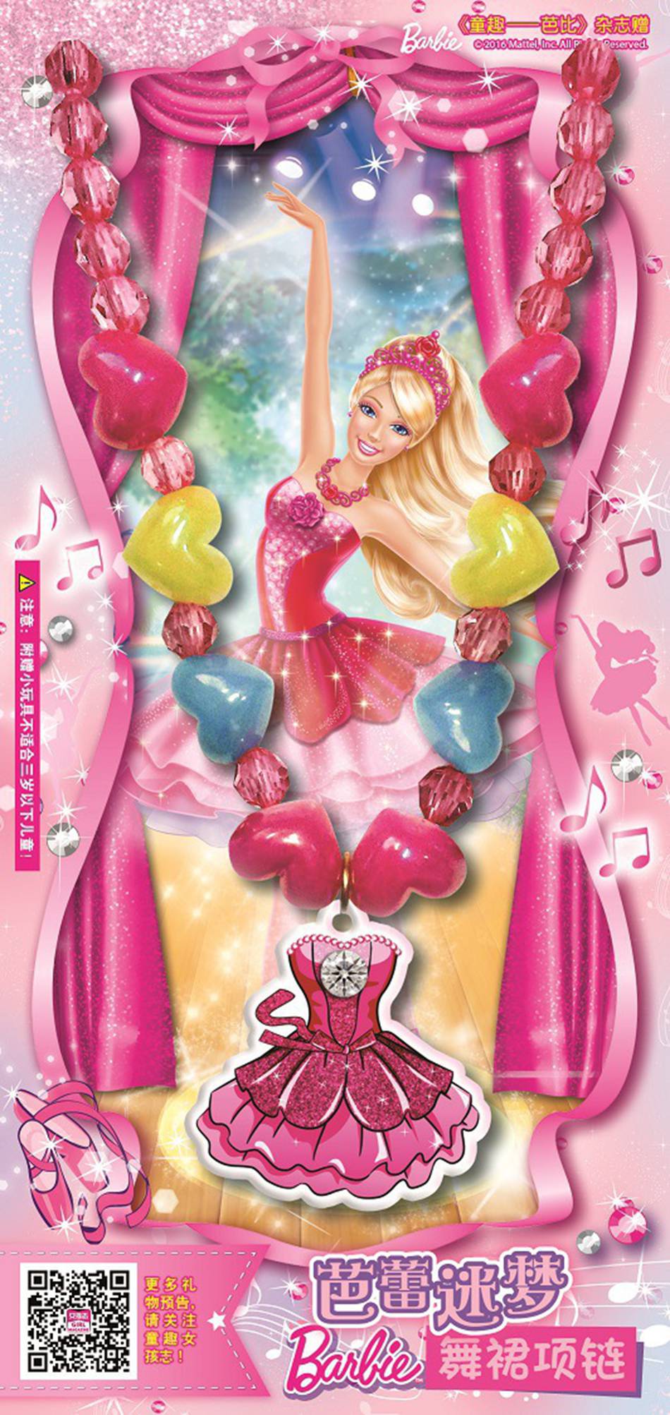 芭比电影特辑26 粉红舞鞋