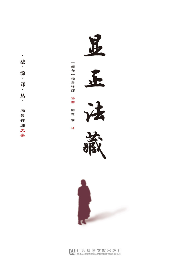 显正法藏