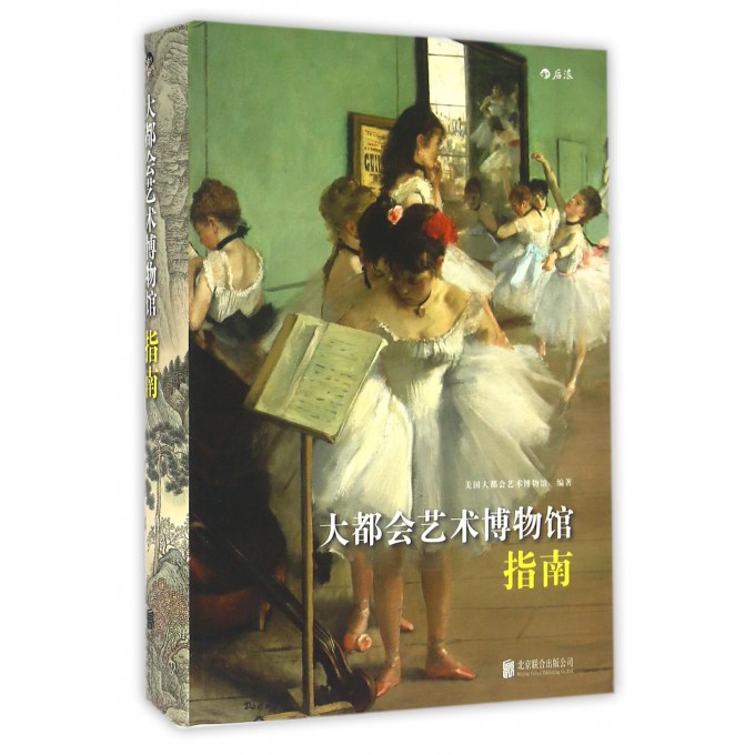 大都会艺术博物馆指南