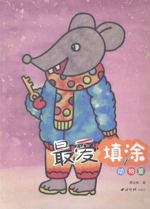 填涂:动物篇 童书 书籍 分类 美术 书法