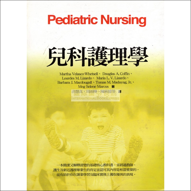 [06-3] 兒科護理學