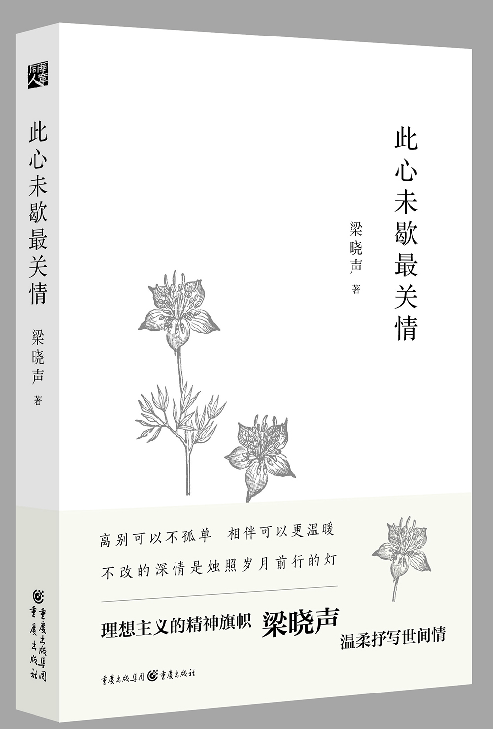 此心未歇最关情