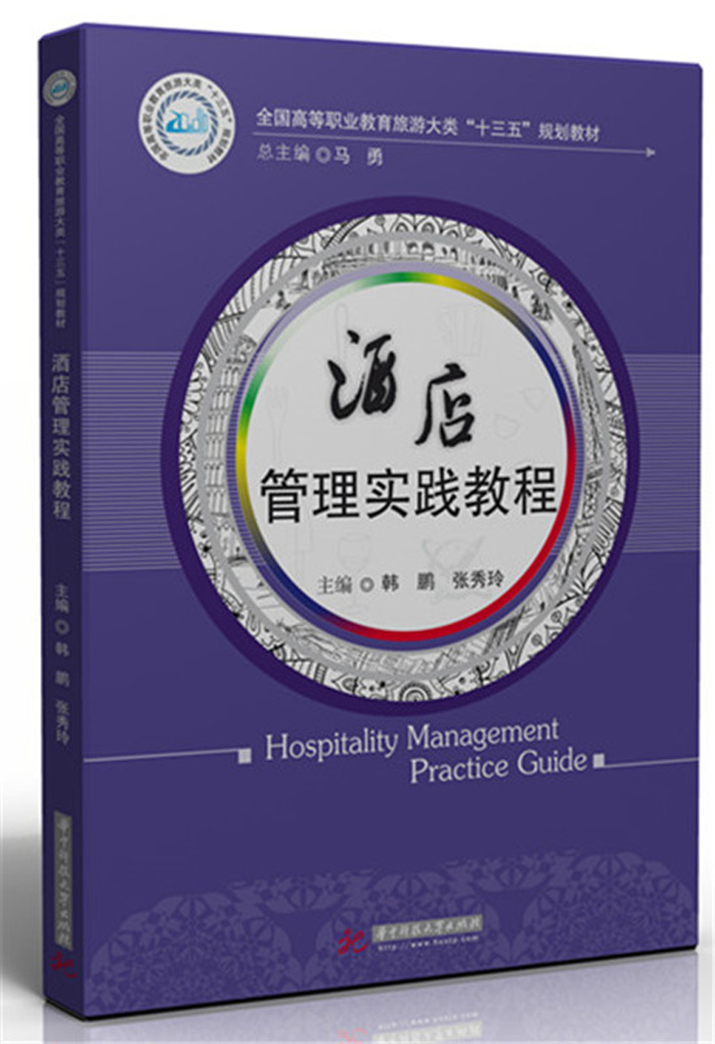 酒店管理实践教程 kindle格式下载