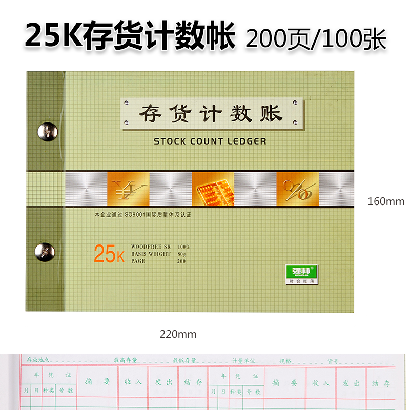 强林多栏分类账 存货分类账 存货计数账  账本会计账册 财务用品 25K存货计数账