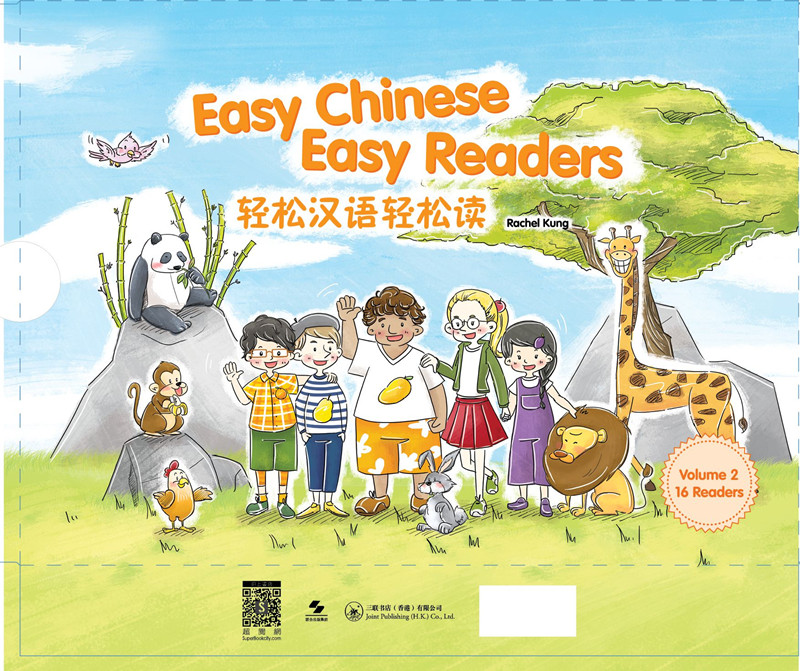 轻松汉语轻松读Easy Chinese Easy Readers2 第二辑 简体 郑岱华 香港三联