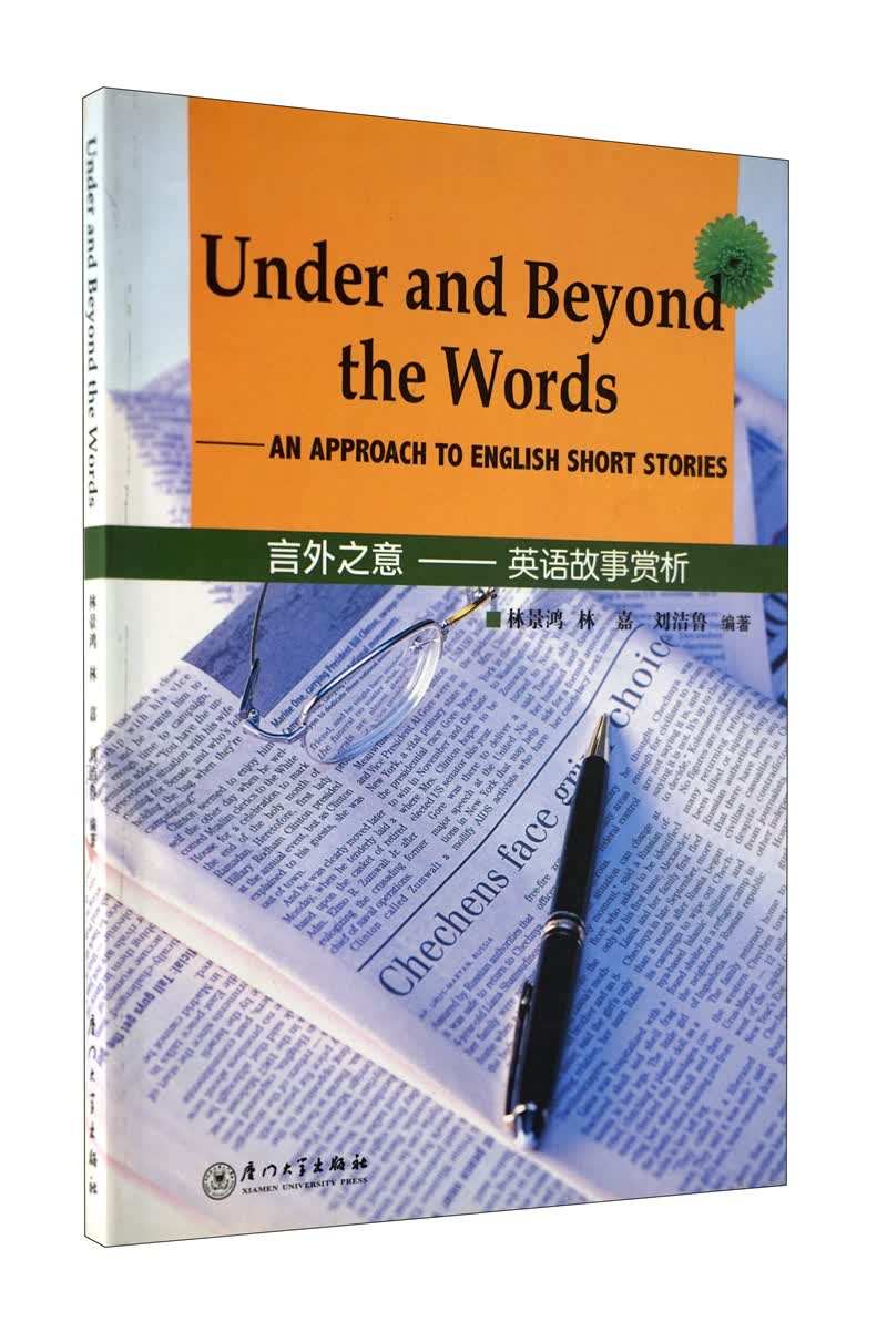 言外之意：英语故事赏析