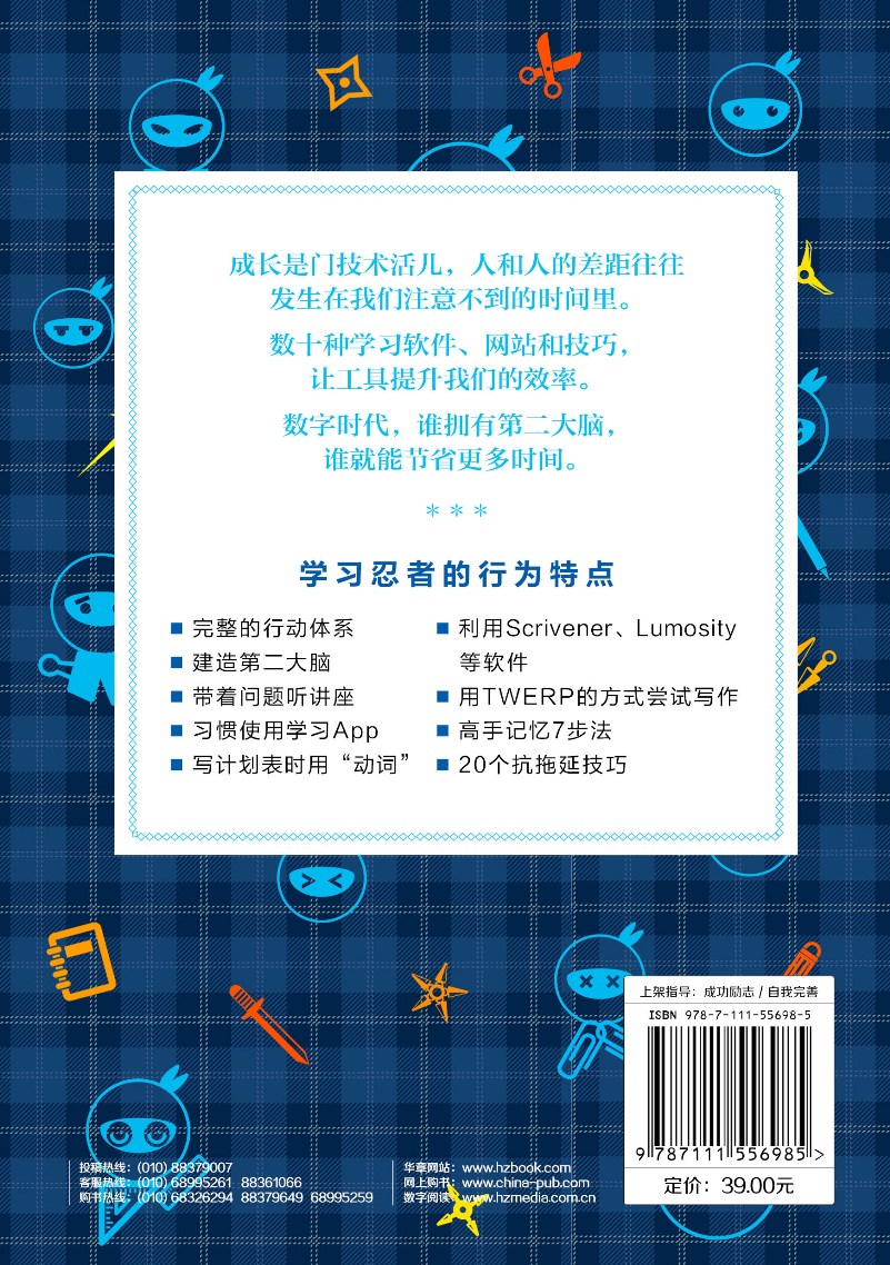 如何成为一个学习忍者详情图