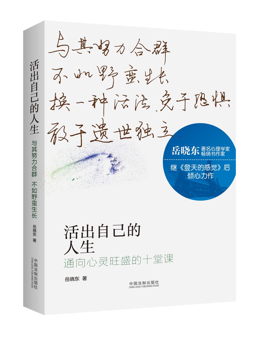活出自己的人生