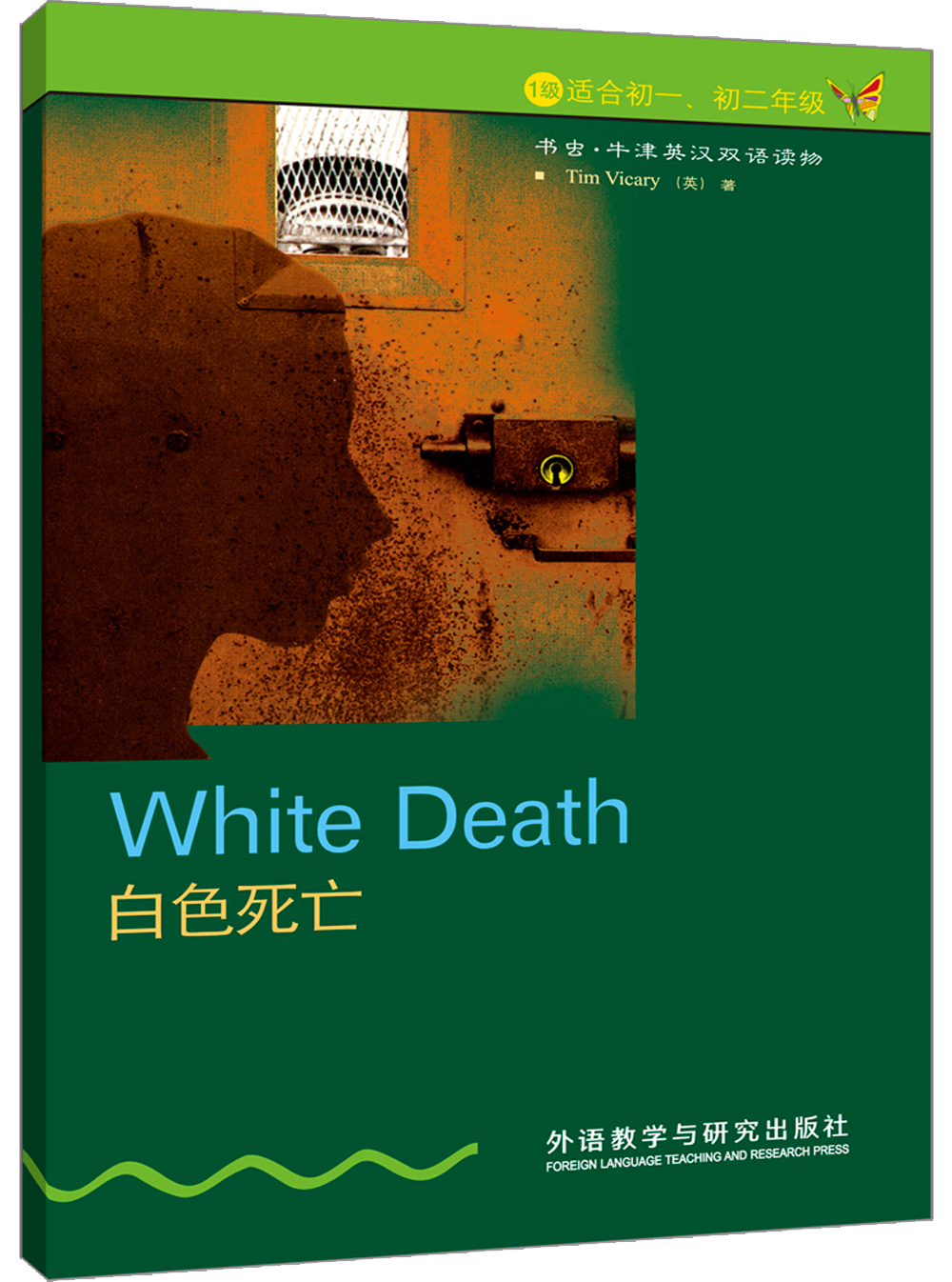 书虫·牛津英汉双语读物：白色死亡（1级下 适合初一、初二年级）