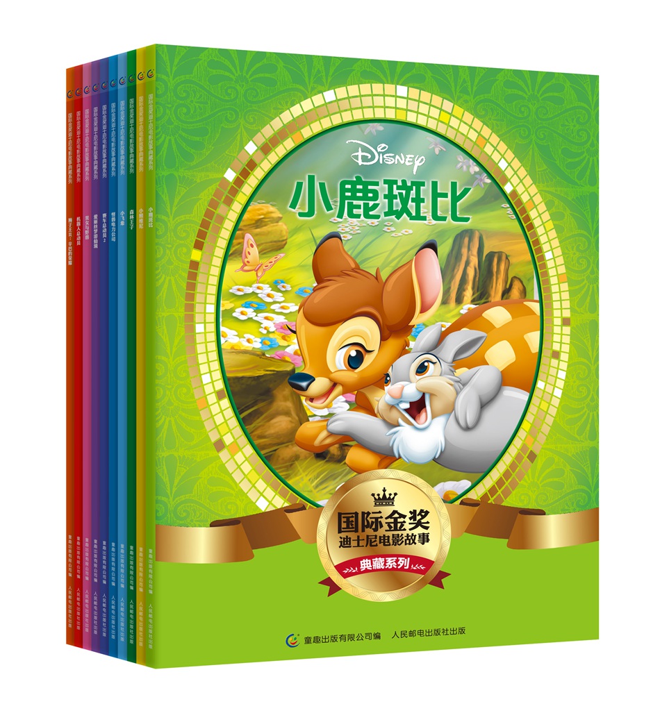 国际金奖迪士电影故事典藏系列（套装共10册）