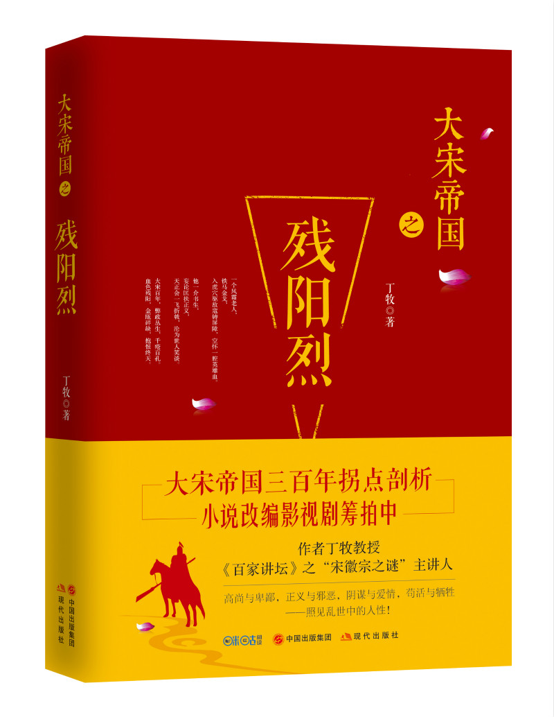 大宋帝国之残阳烈