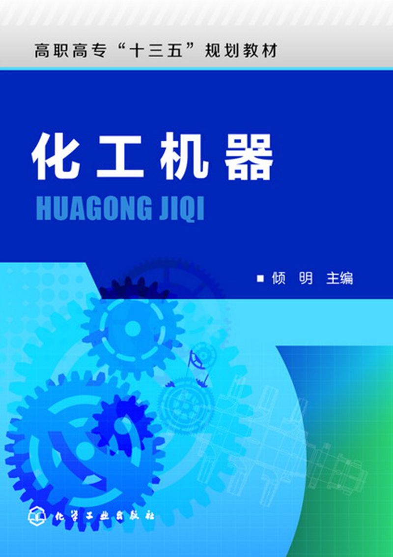 [正版图书]化工机器[[二手旧书]