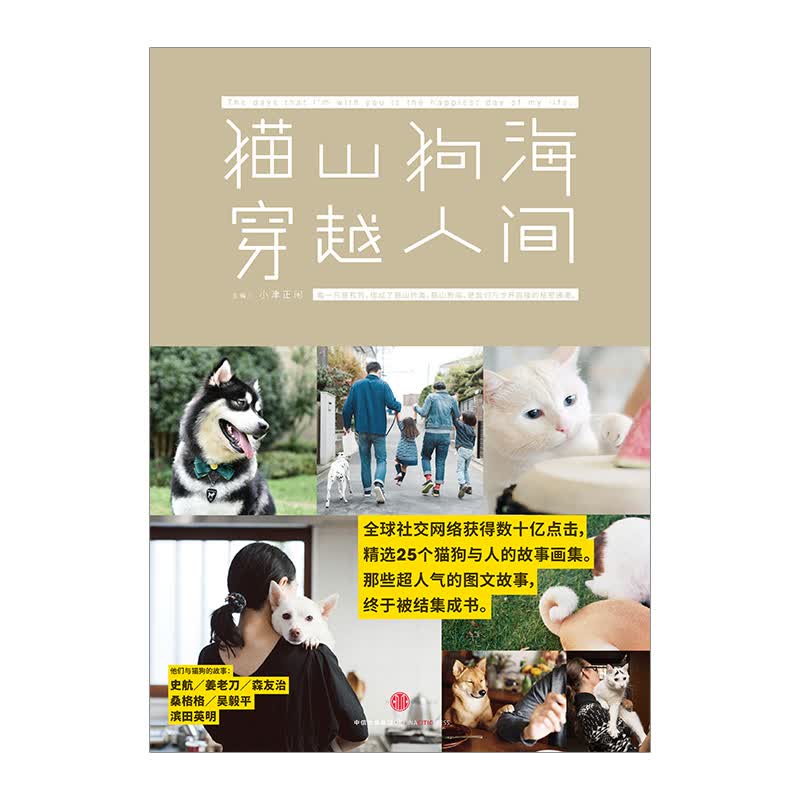 猫山狗海,穿越人间