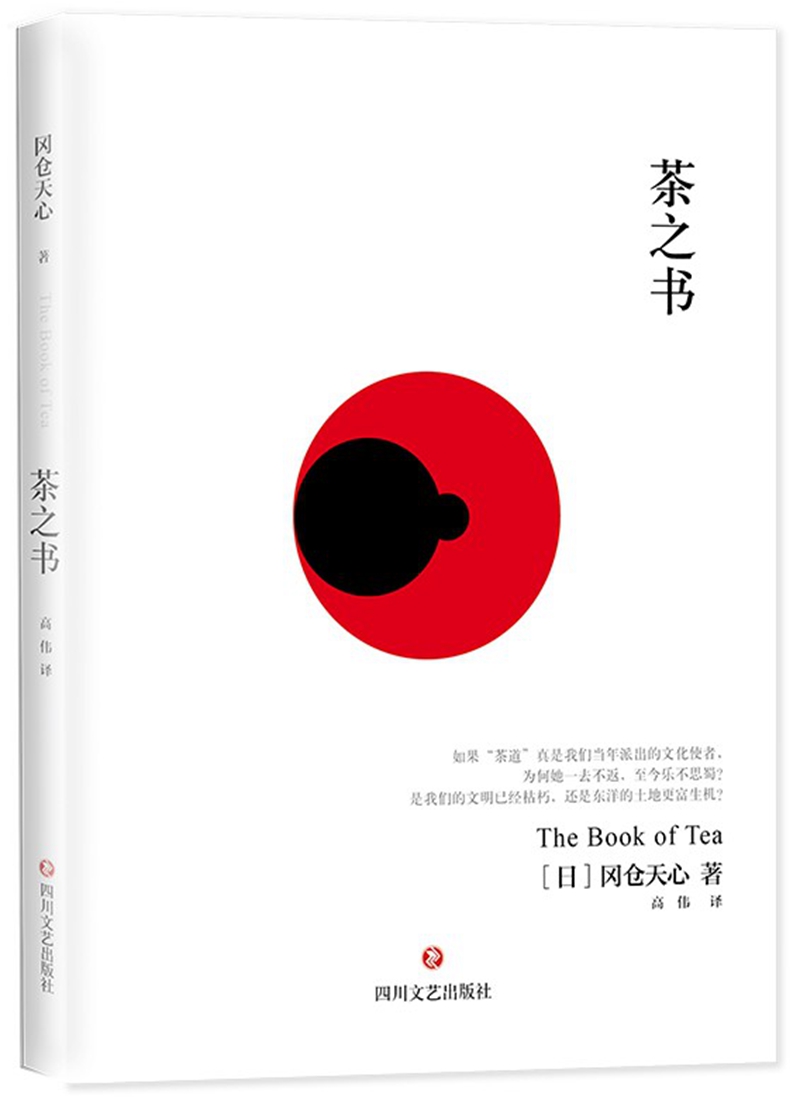 茶之书