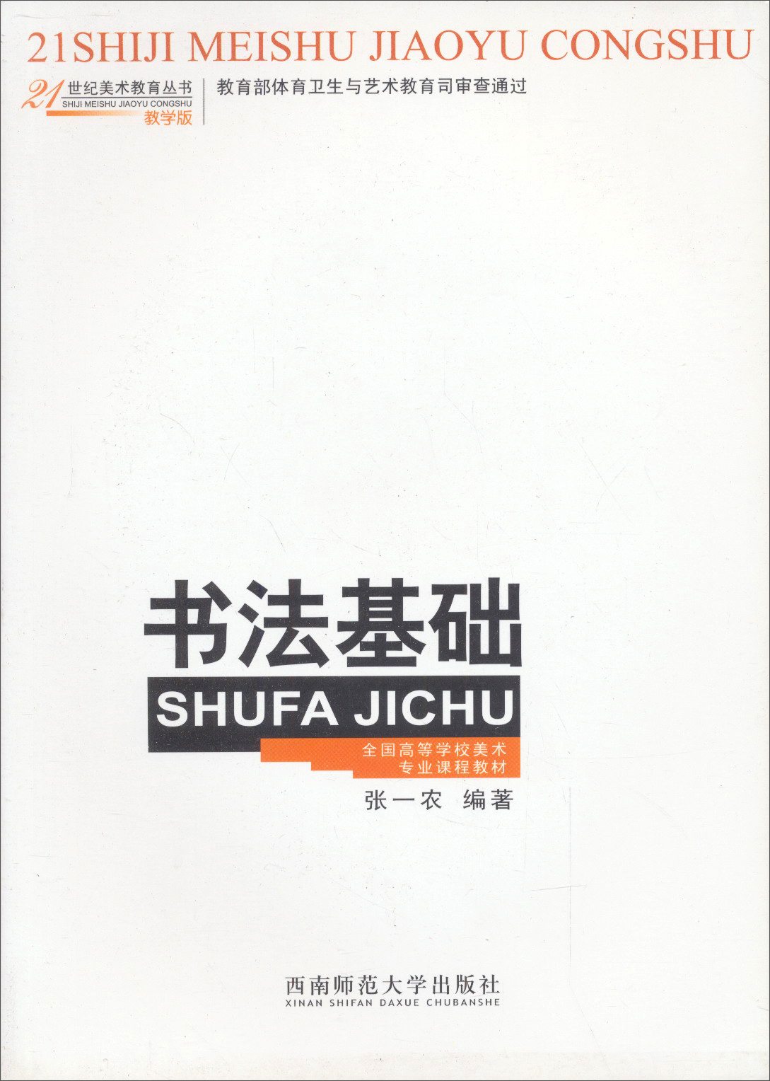 书法基础