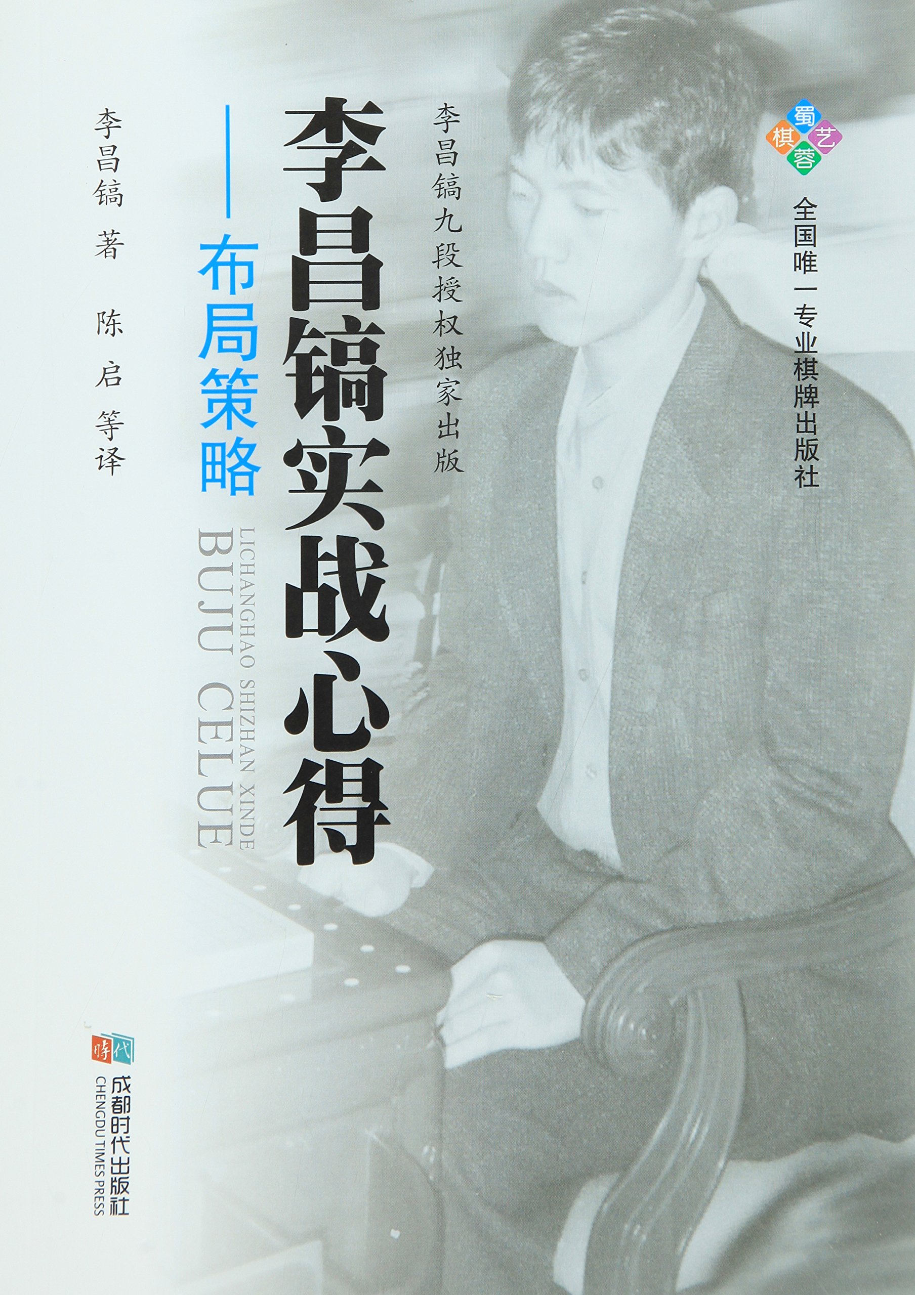 李昌镐实战心得--布局策略