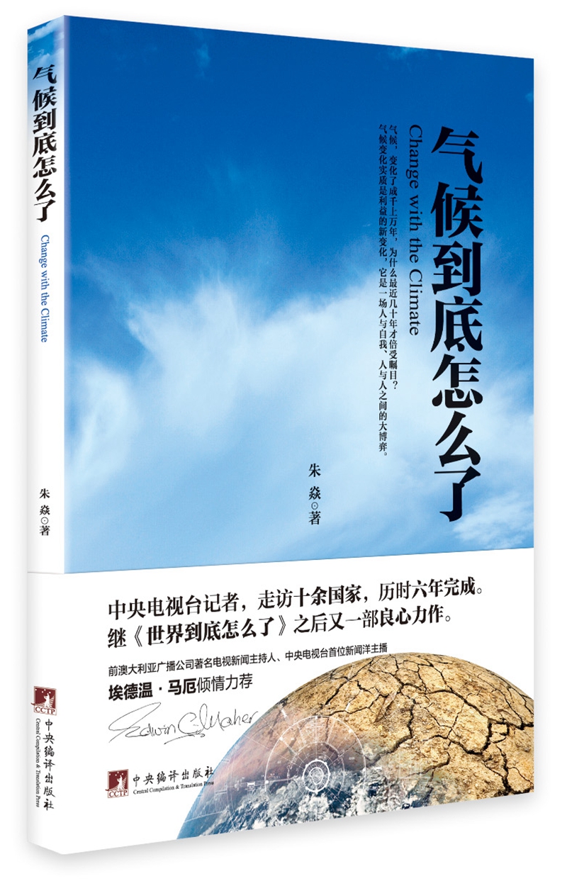 气候到底怎么了