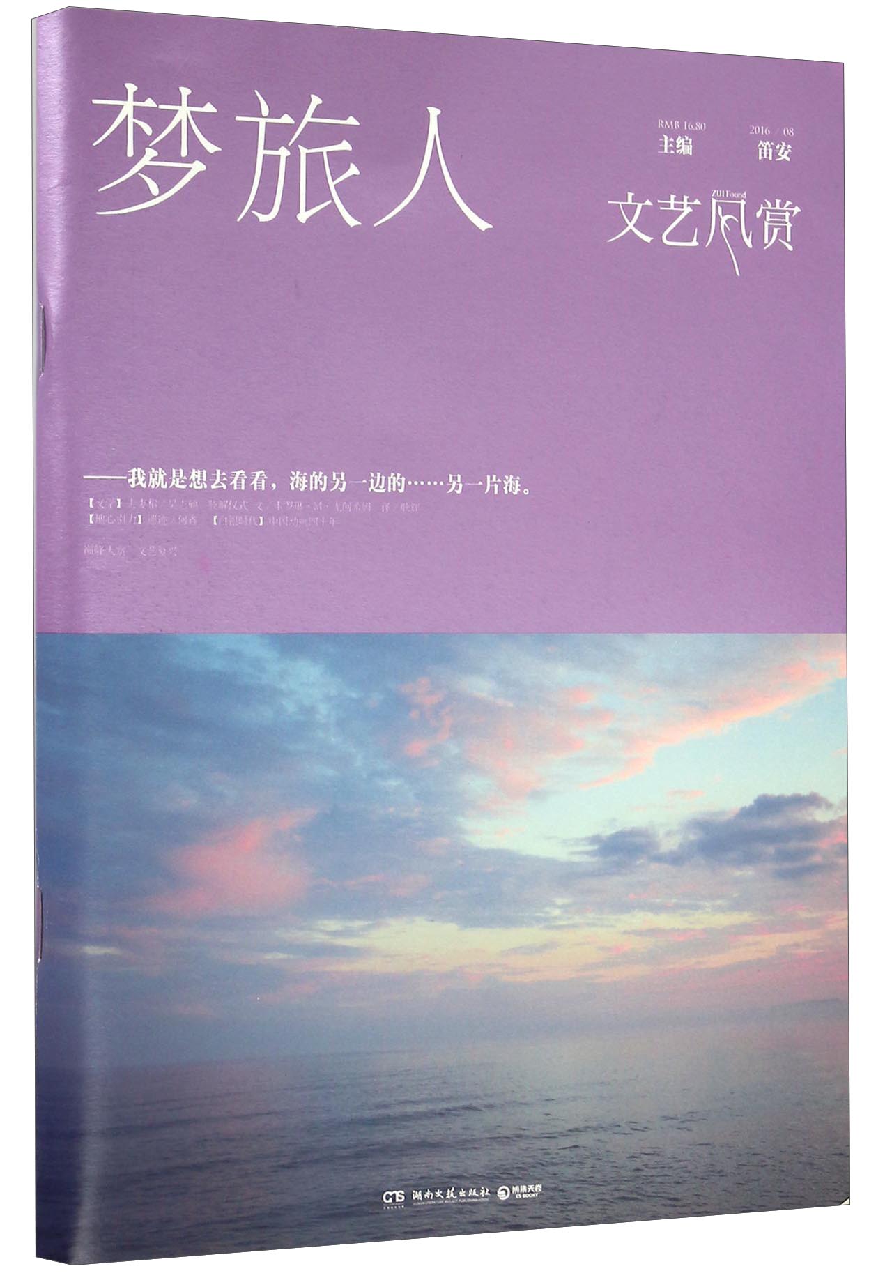 文艺风赏（20168 梦旅人）