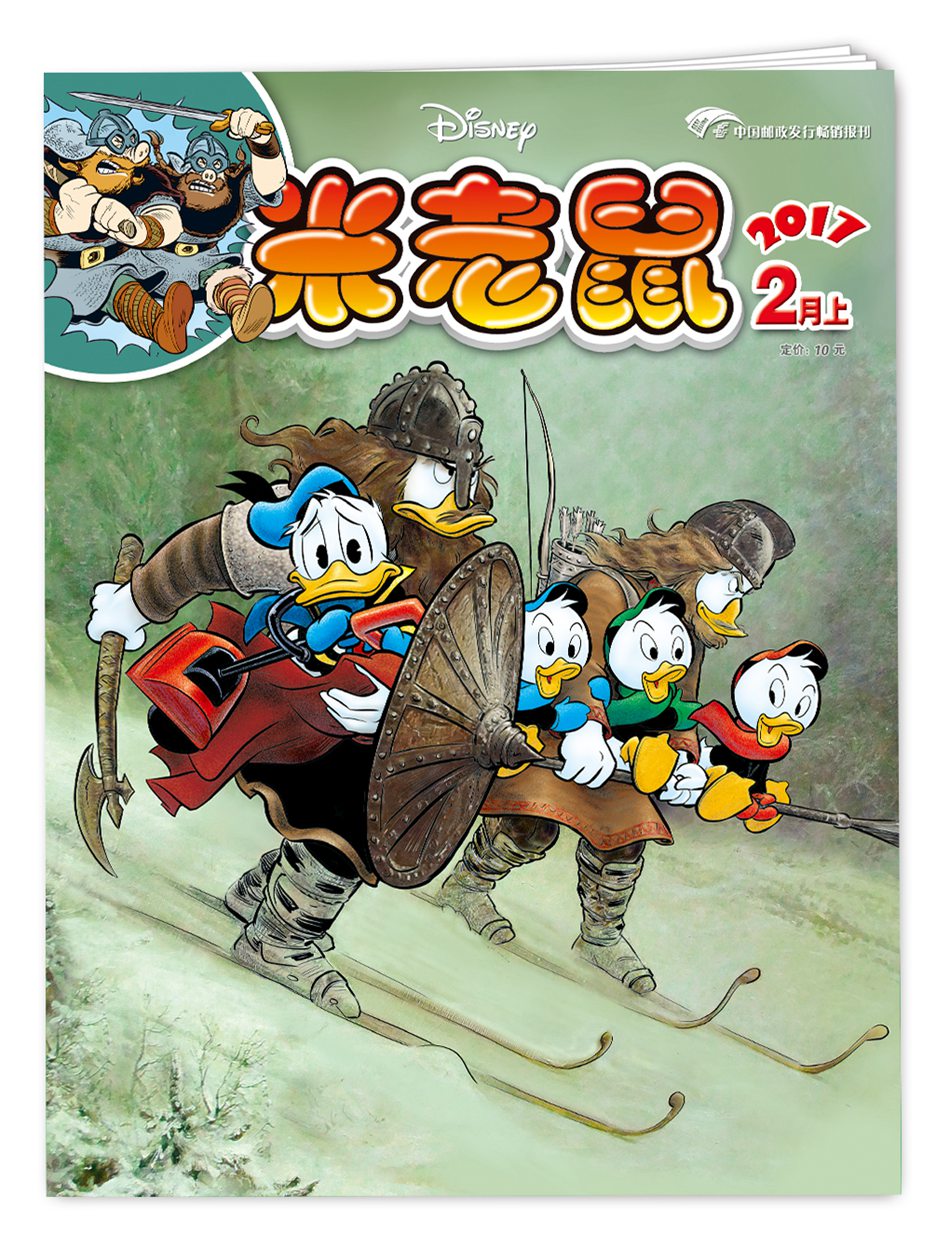 米老鼠-201703期
