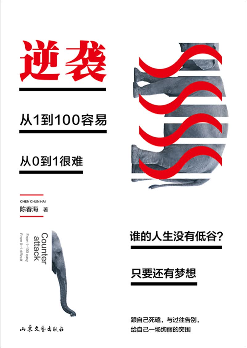 逆袭详情图