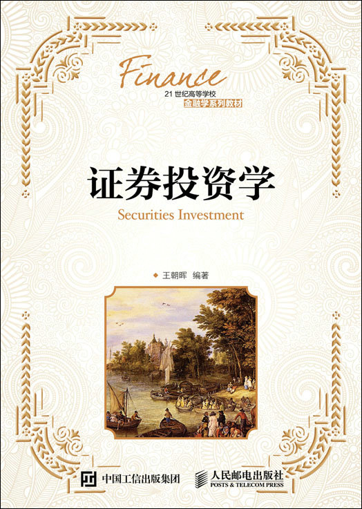 证券投资学怎么样,好用不?