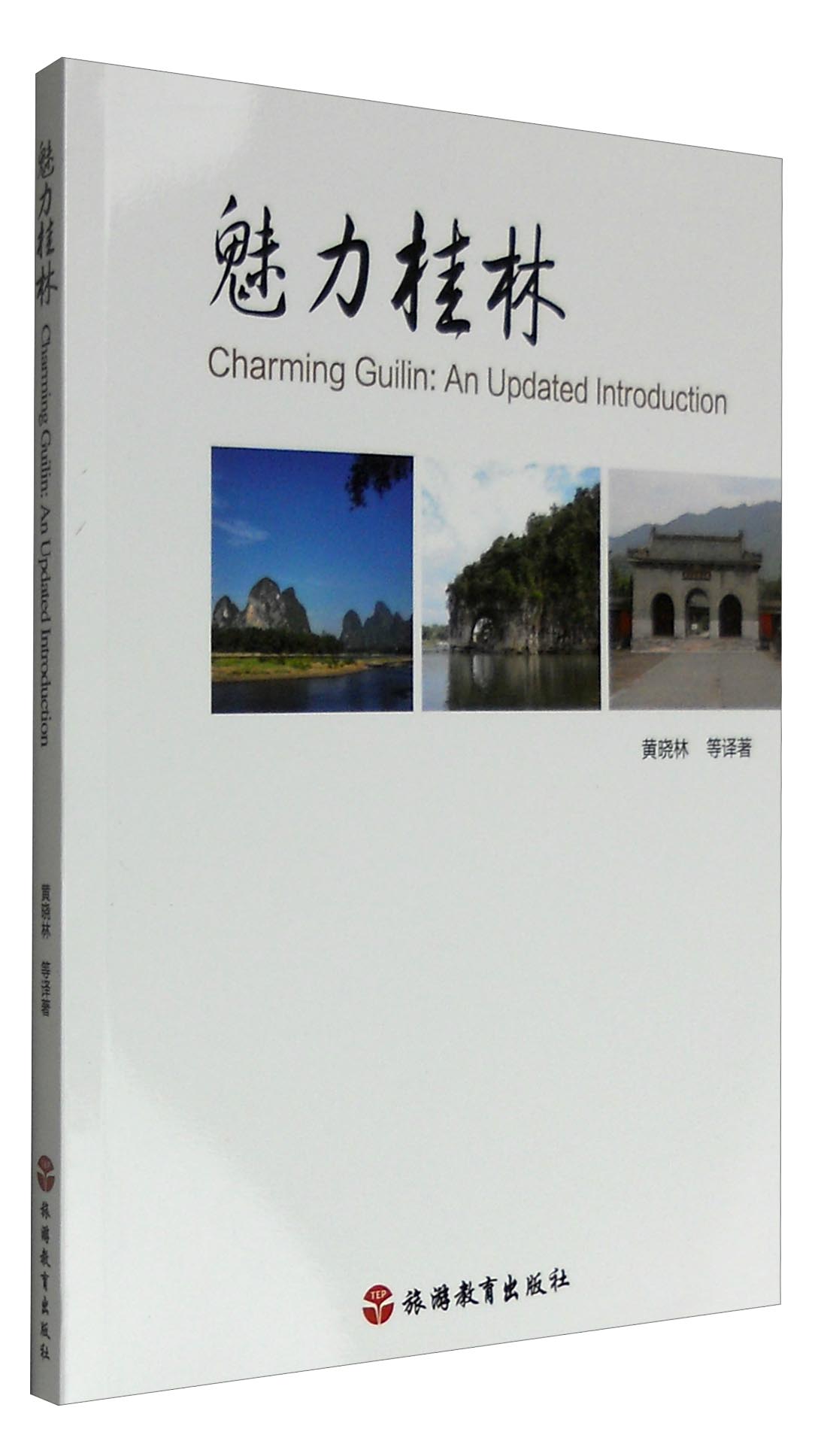魅力桂林