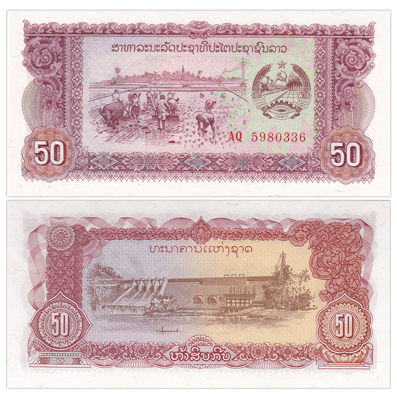 老挝纸币 1979-2011年 外国钱币收藏套装 仅供收藏 50基普 1979年 p