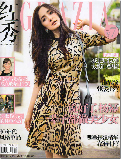 红秀（2014年10月·总第172期）
