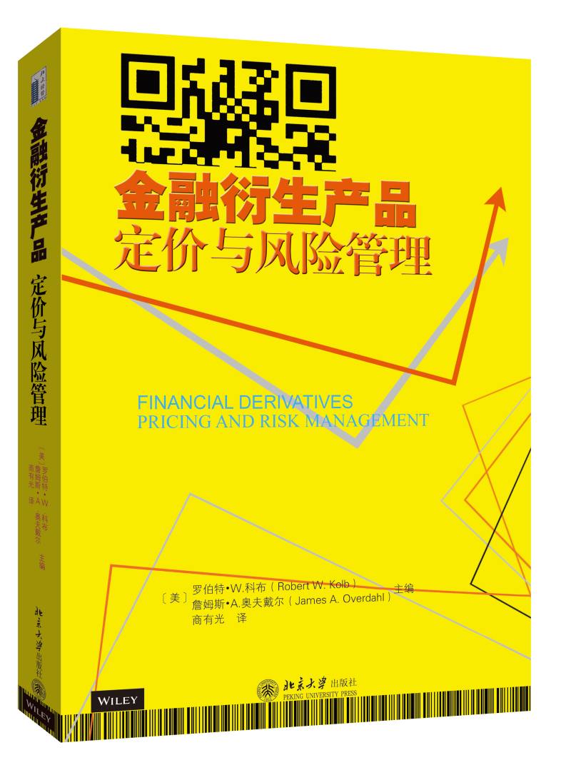 【全新正版可开发票】金融衍生产品：定价与风险管理