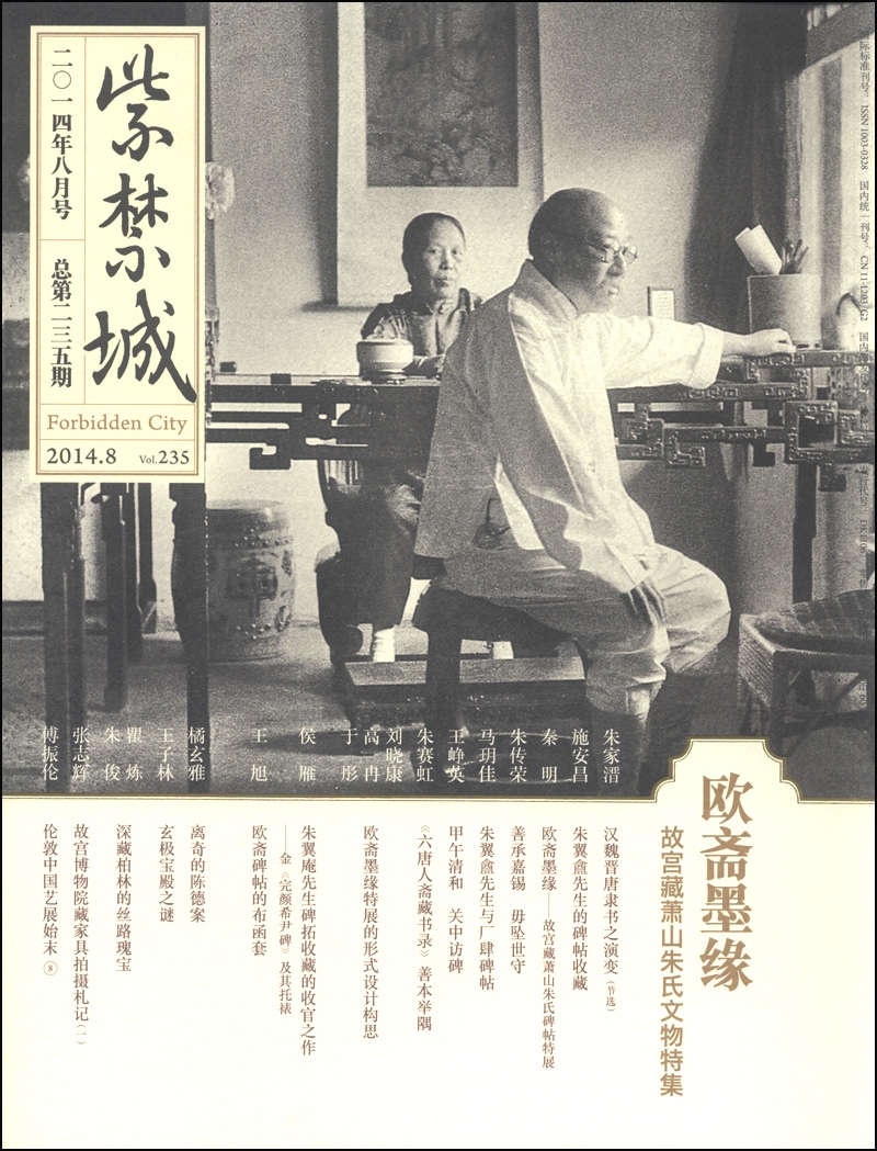 紫禁城(2014年第8期·总第235期)