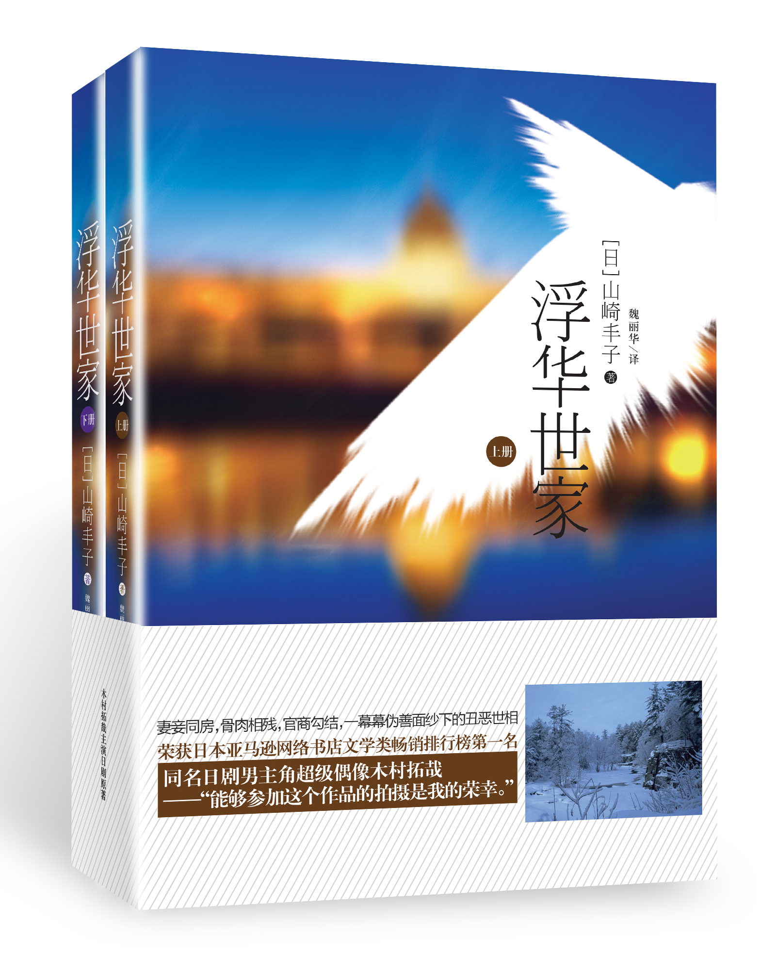 正版 长篇小说--浮华世家(上下册) 9787555208990