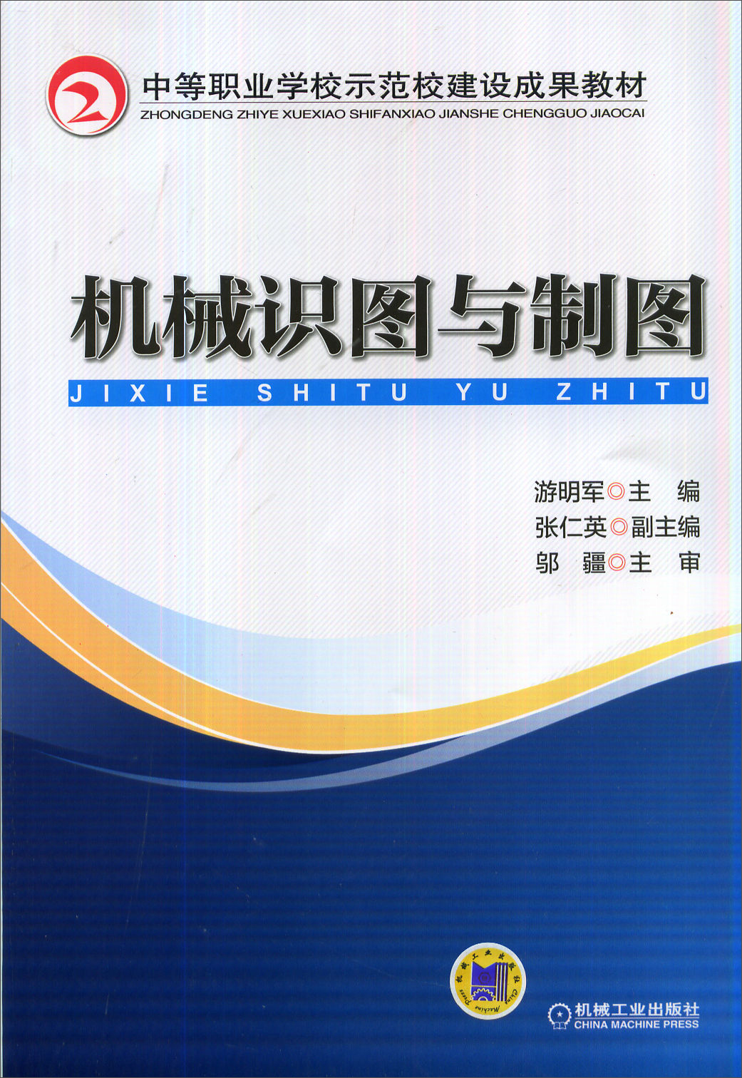 机械识图与制图