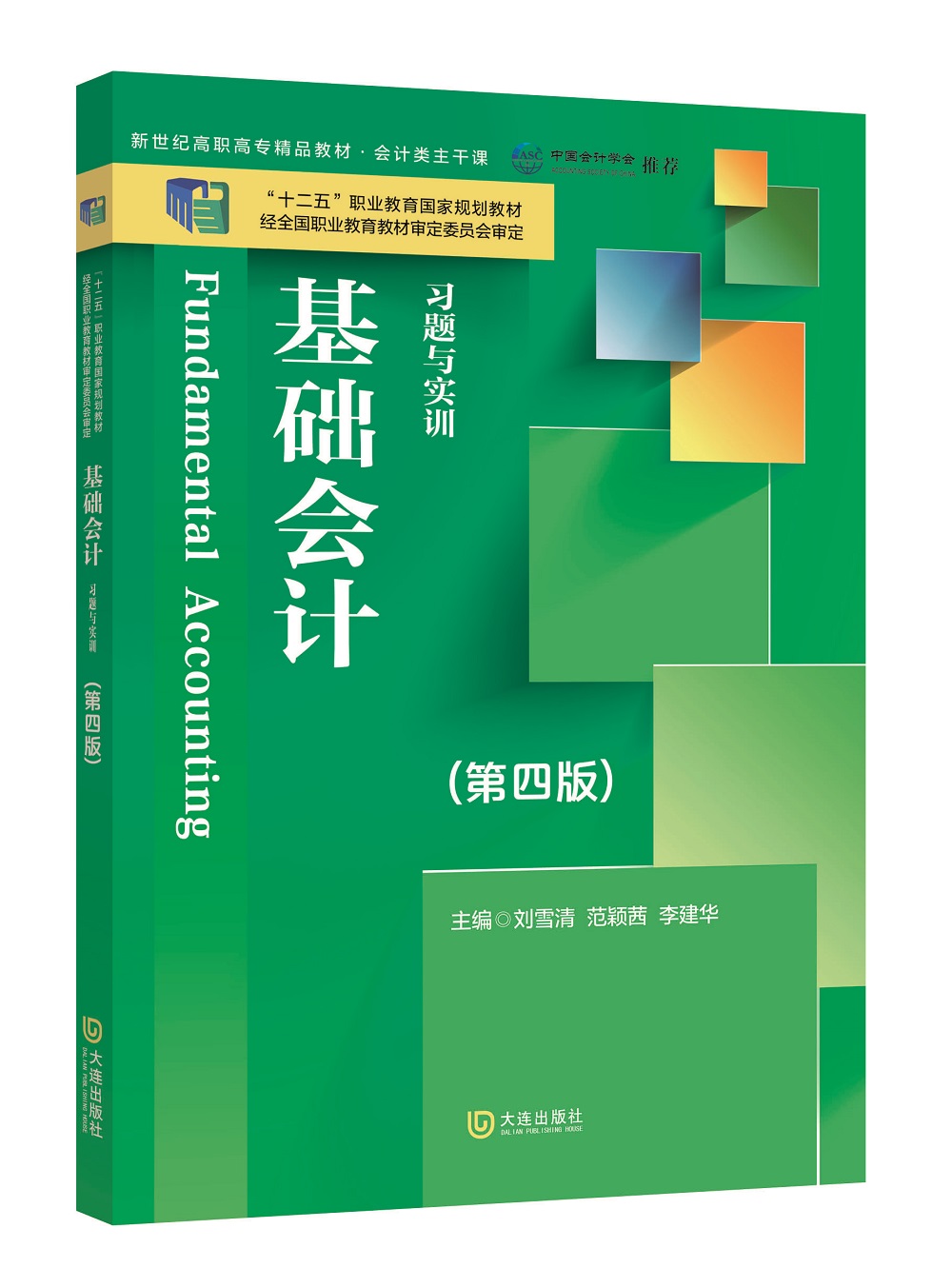 基础会计习题与实训（第四版）/新世纪高职高专精品精品教材·会计主干类课怎么样,好用不?