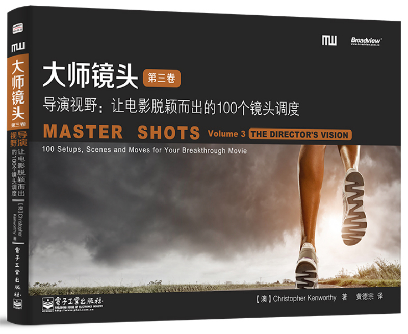 大师镜头 第三卷·导演视野:让电影脱颖而