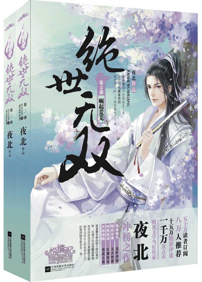 绝世无双2崛起荒芜(套装上下册)(附:书