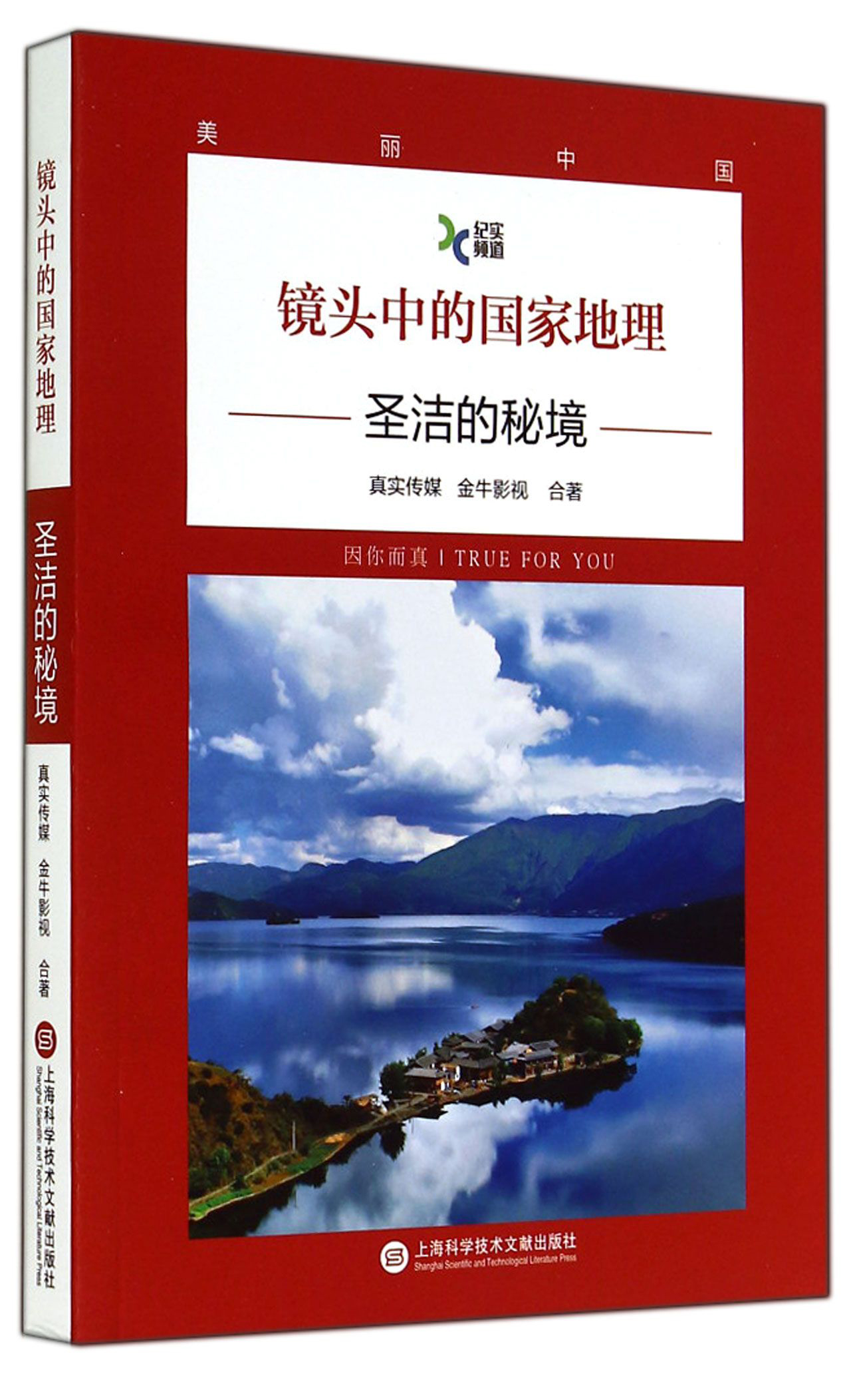 镜头中的国家地理·圣洁的秘境
