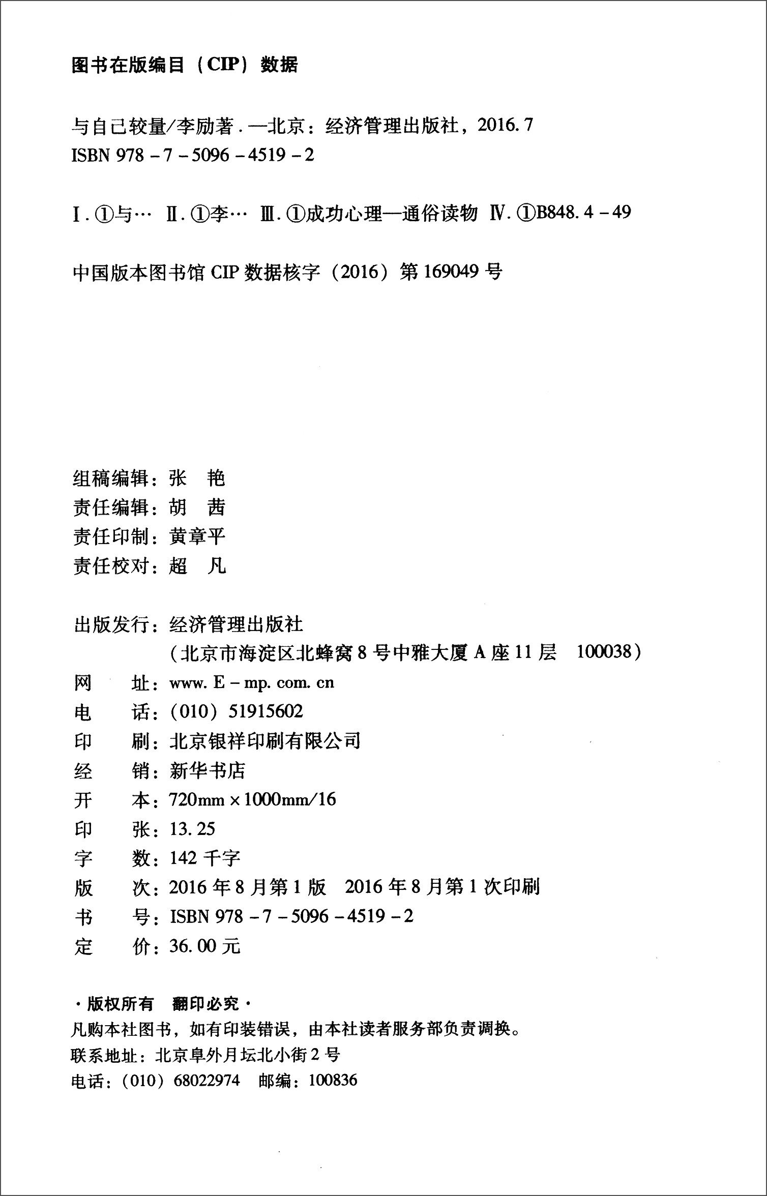 华夏智库·新管理丛书：与自己较量