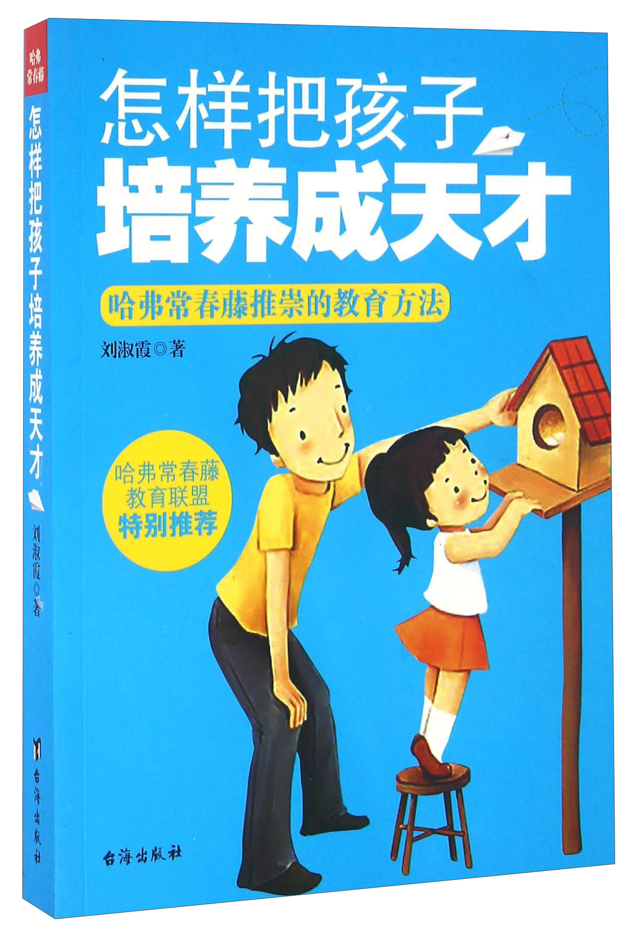 怎样把孩子培养成天才