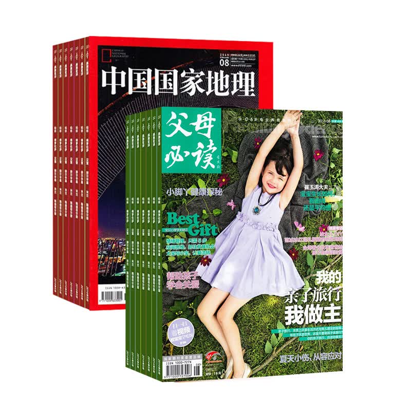 中国国家地理+父母必读两刊组合订阅 2023年10月起订阅 杂志铺 全年订阅