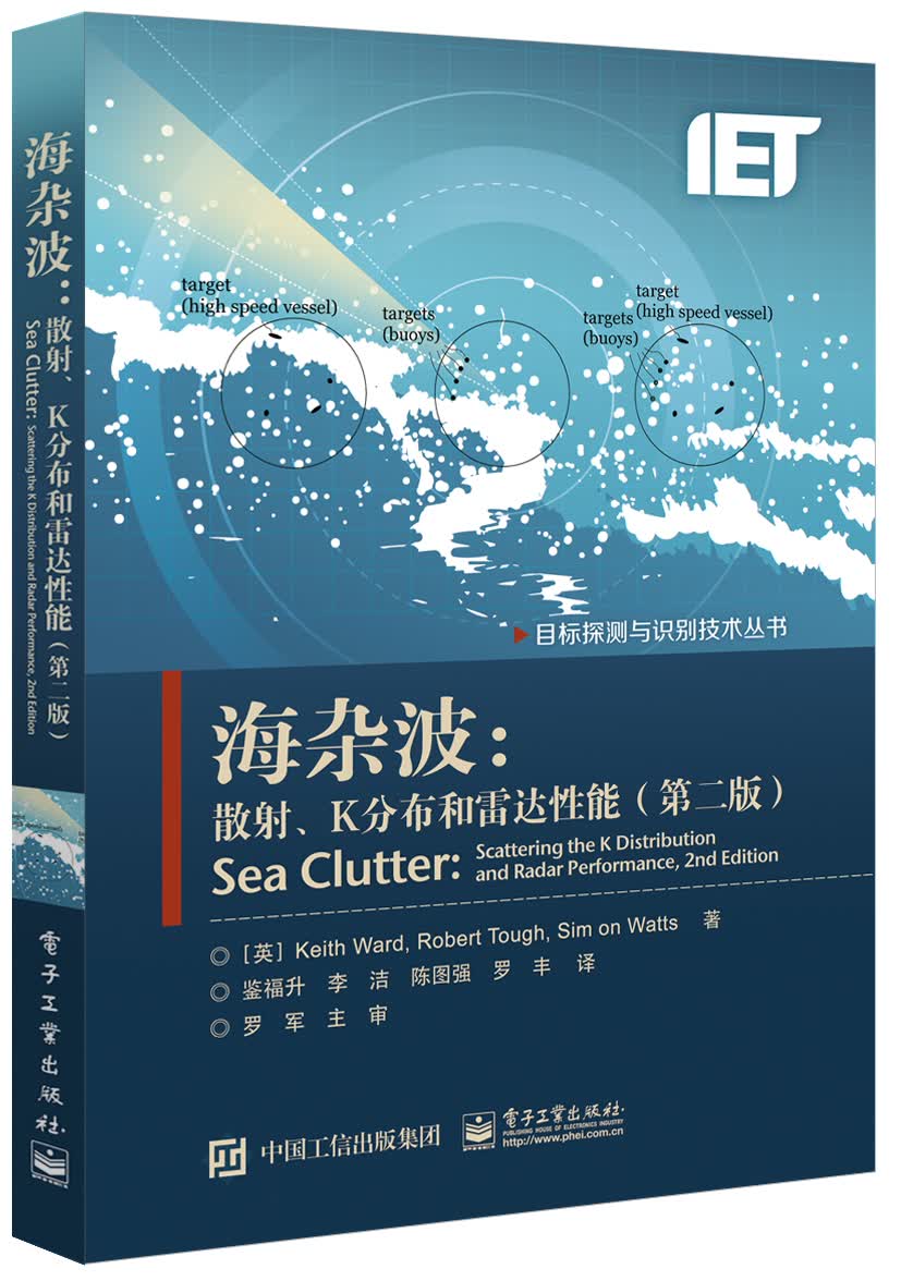 海杂波：散射、K分布和雷达性能（第二版）