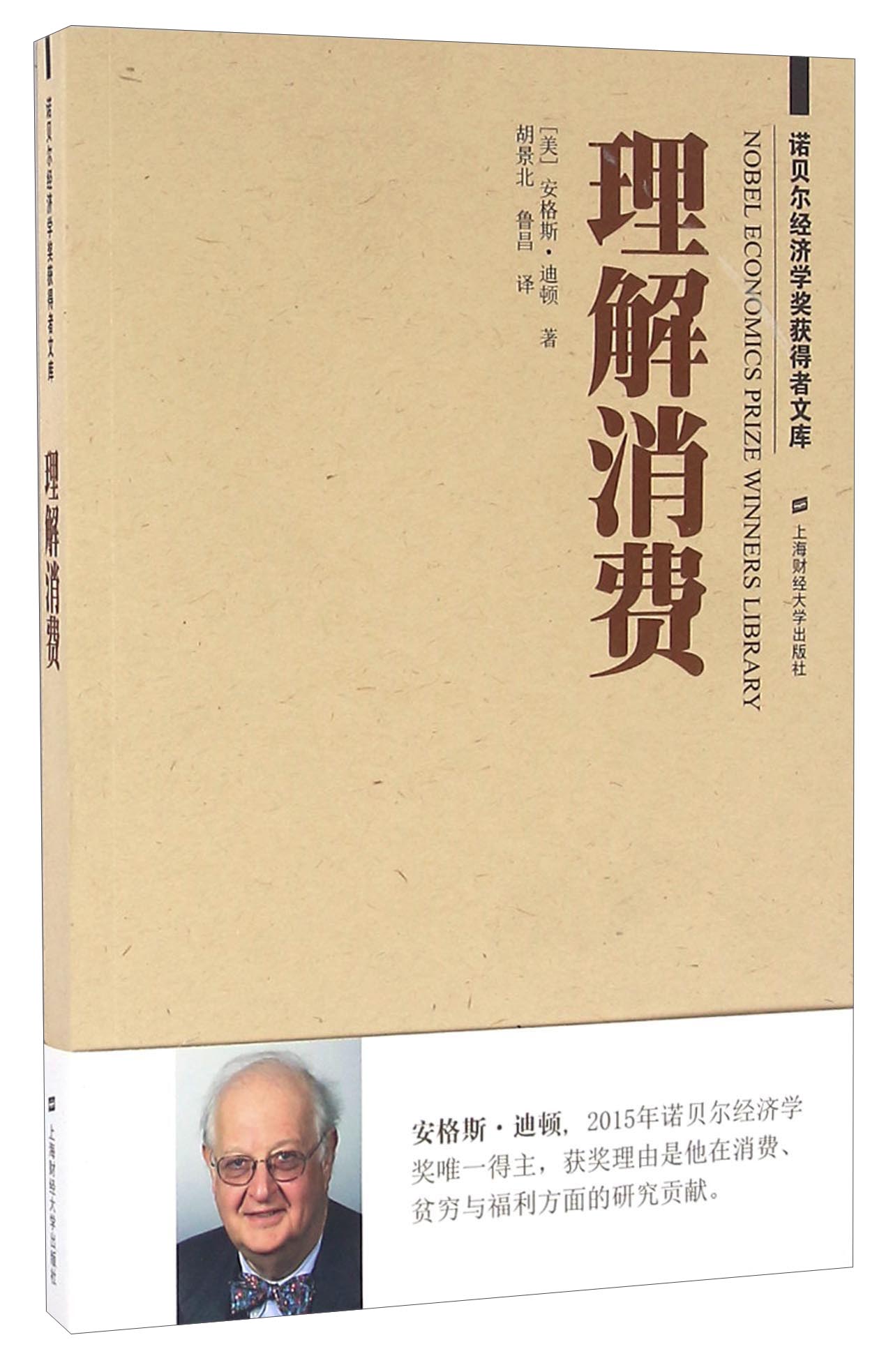理解消费