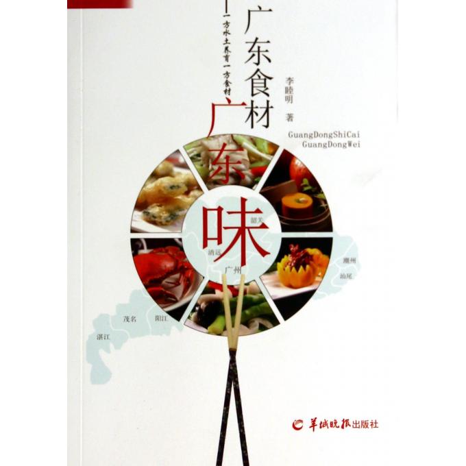 广东食材广东味