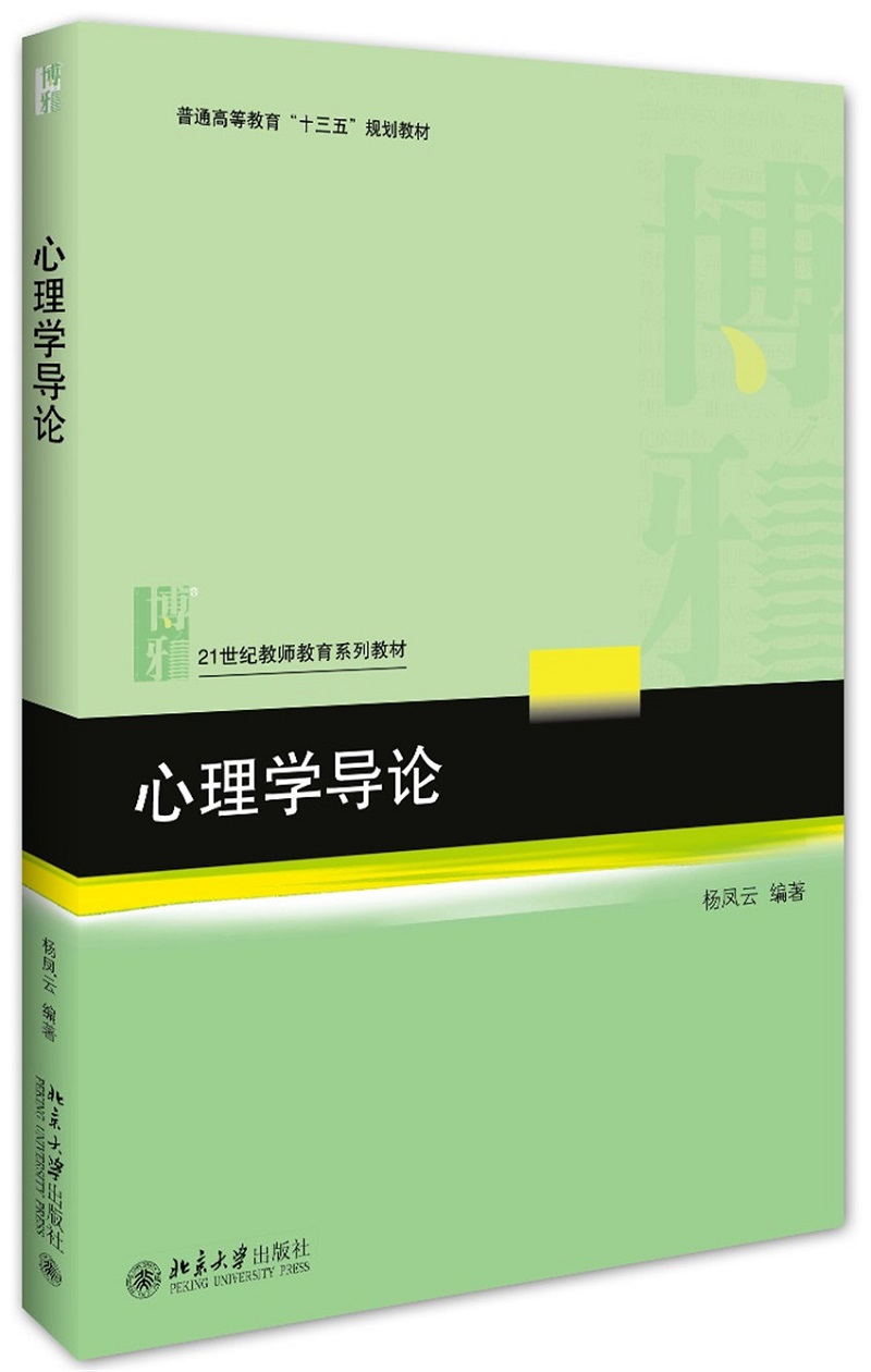 心理学导论