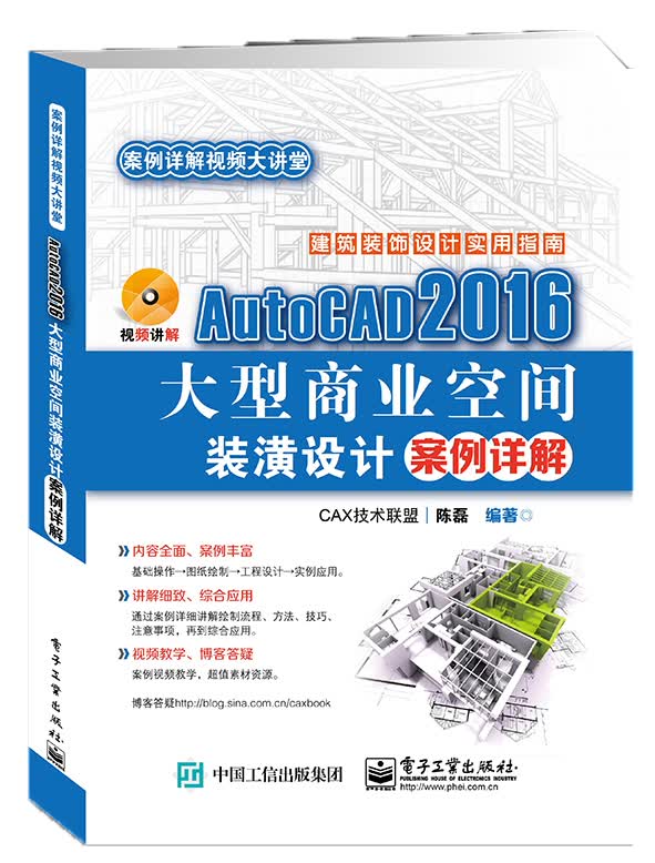 AutoCAD 2016大型商业空间装潢设计案例详解