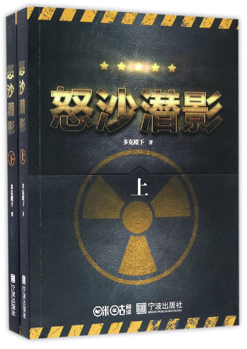 怒沙潜影（套装上下册）