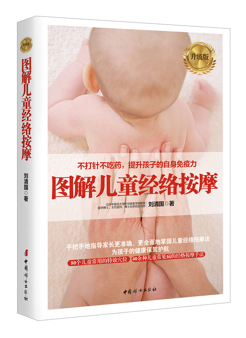 图解~~经络按摩9787512712898