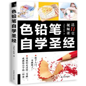 色铅笔自学