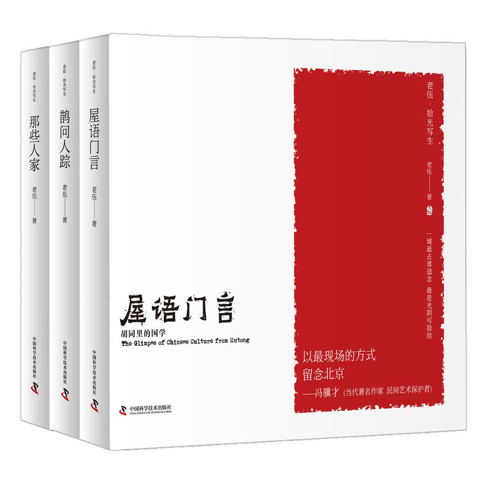 老伍拾光写生（套装共3册)