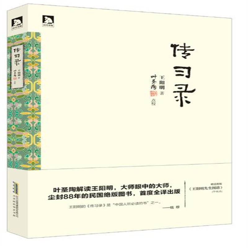 传习录 作者:(明)王阳明著，叶圣陶点校