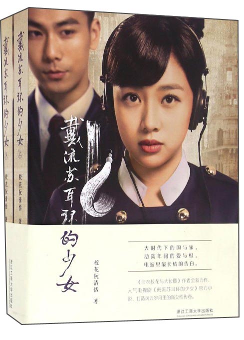 戴流苏耳环的少女（套装上下册）